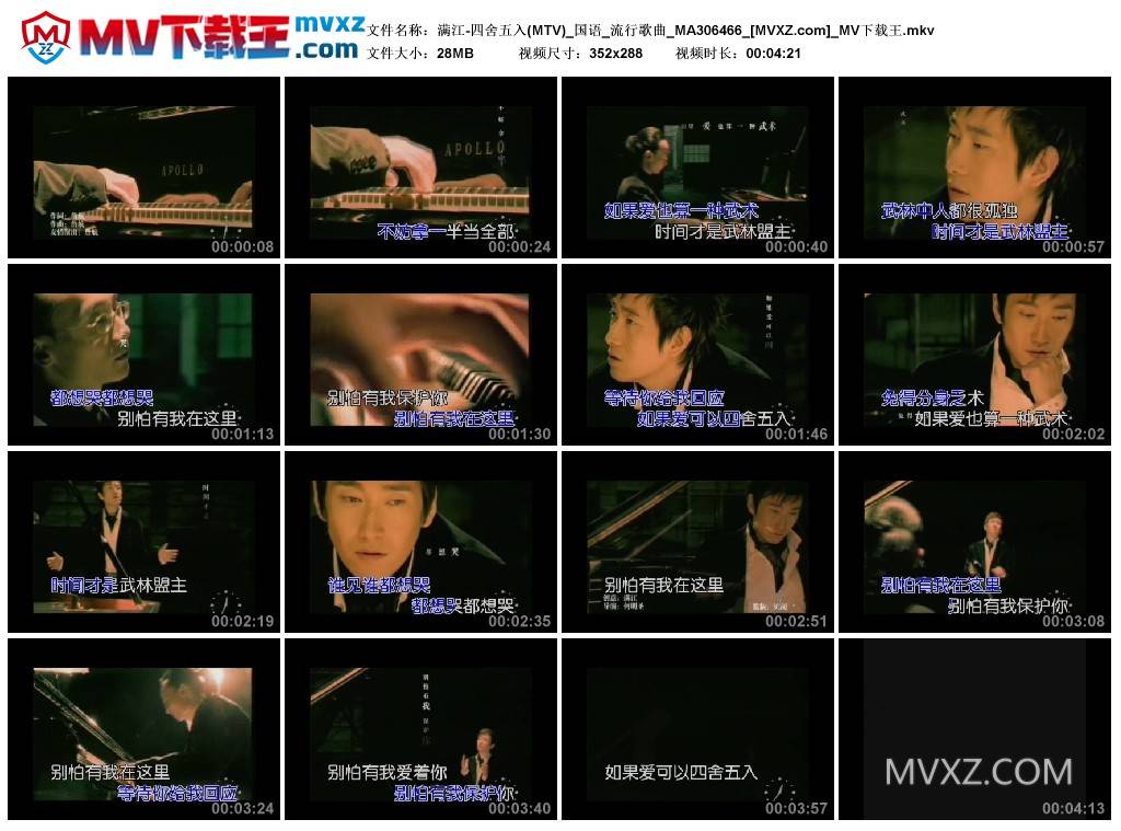 满江-四舍五入(MTV)_国语_流行歌曲_MA306466